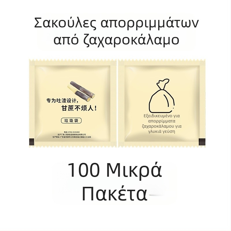 Μικρές σακούλες απορριμμάτων μιας χρήσης για φλοιούς ξηρών καρπών, φλούδες πεπονιού και υπολείμματα ζαχαροκάλαμου – για αυτοκίνητο, γεύματα και κοιτώνα.