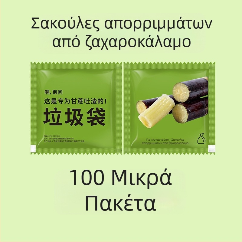 Μικρές σακούλες απορριμμάτων μιας χρήσης για φλοιούς ξηρών καρπών, φλούδες πεπονιού και υπολείμματα ζαχαροκάλαμου – για αυτοκίνητο, γεύματα και κοιτώνα.