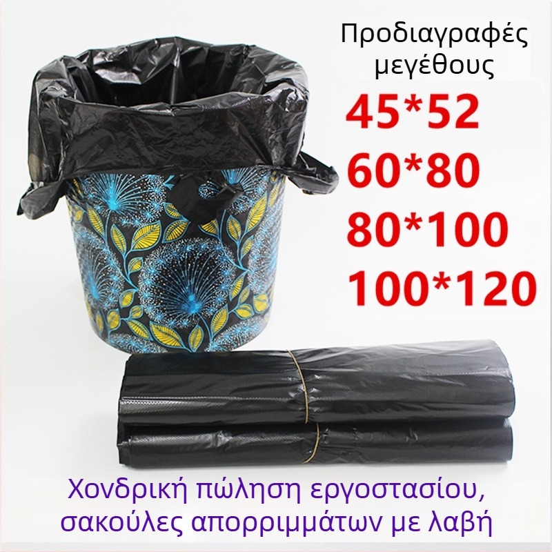 Μεγάλη μαύρη σακούλα απορριμμάτων με ιμάντες, μονοχρηστική, χοντρή HDPE, κατάλληλη για ξενοδοχεία και οικιακή χρήση, διαστάσεις 80×100×120 cm