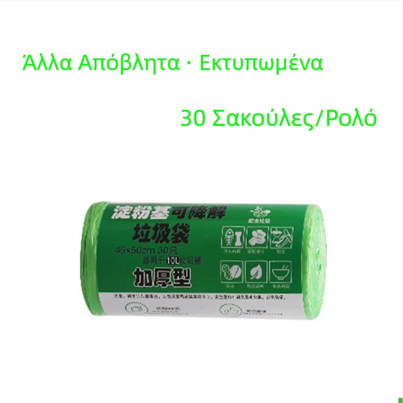 Σακούλες απορριμμάτων σε γιλέκο στιλ, βιοδιασπώμενες, παχυσμένες, οικιακής χρήσης, μαύρες σακούλες κουζίνας για ταξινόμηση