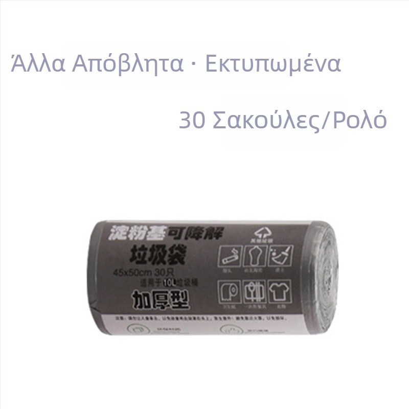 Σακούλες απορριμμάτων σε γιλέκο στιλ, βιοδιασπώμενες, παχυσμένες, οικιακής χρήσης, μαύρες σακούλες κουζίνας για ταξινόμηση