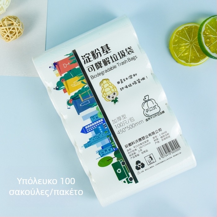 Βιοδιασπώμενες σακούλες απορριμμάτων με παχύτερο τοίχωμα, με εκτυπωμένο λογότυπο, οικιακή χρήση, μιας χρήσης