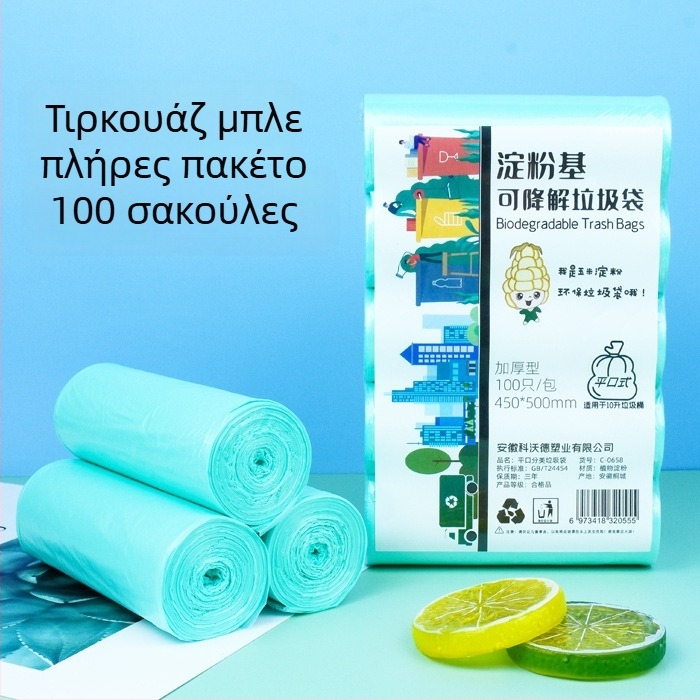 Βιοδιασπώμενες σακούλες απορριμμάτων με παχύτερο τοίχωμα, με εκτυπωμένο λογότυπο, οικιακή χρήση, μιας χρήσης