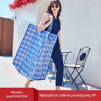 Κυβοειδής PP υφαντή τσάντα αποθήκευσης για ρούχα και άλλα αντικείμενα – μεγάλη χωρητικότητα για μετακόμιση και συσκευασία