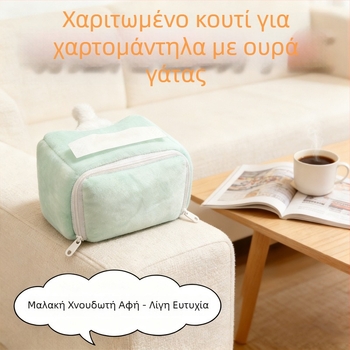 Κουτί χαρτομάντιρων με γατάκι από plush – διακοσμητικό αυτοκινήτου υψηλής ποιότητας, προστασία από σκόνη