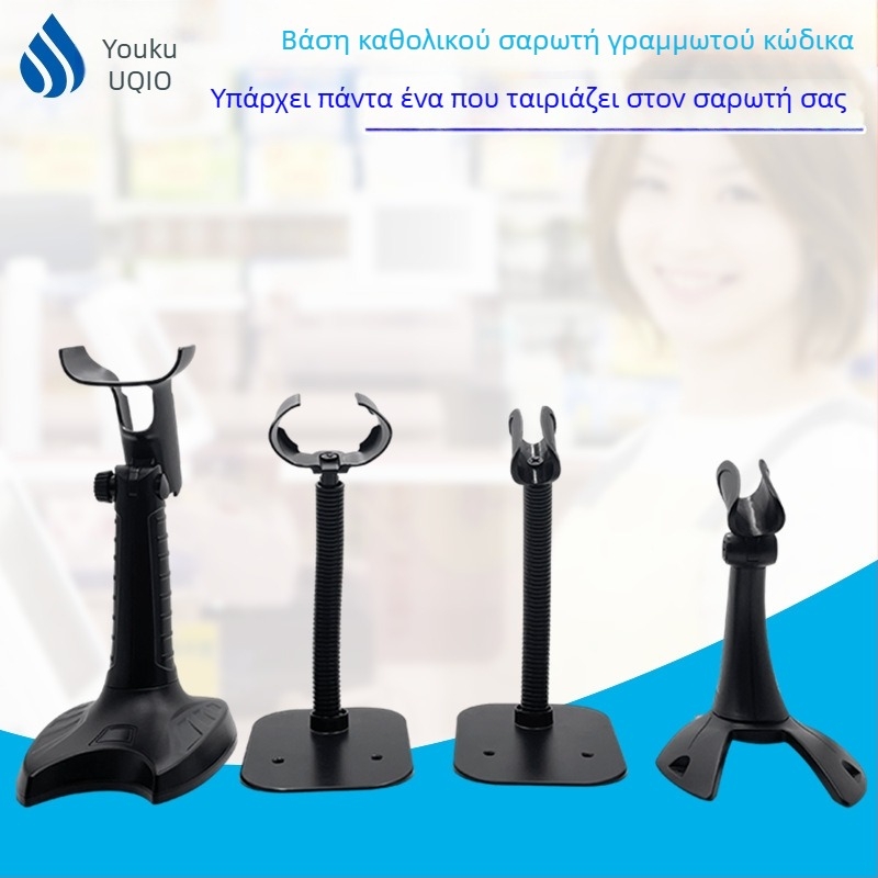 Youku βάση σαρωτή γραμμωτού κώδικα – καθολική βάση για φορητό σαρωτή, κινητή και σταθερή