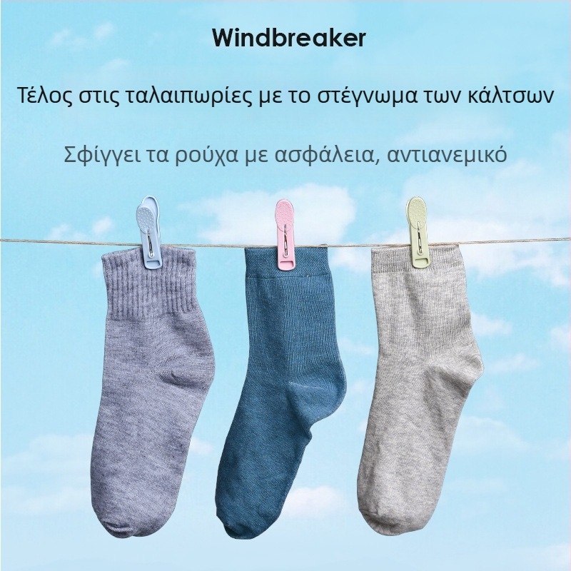 Πλαστικό κλιπ αποξήρανσης ρούχων με αντιανεμική κατασκευή, κατάλληλο για εσώρουχα, κάλτσες, παντελόνια και πουκάμισα