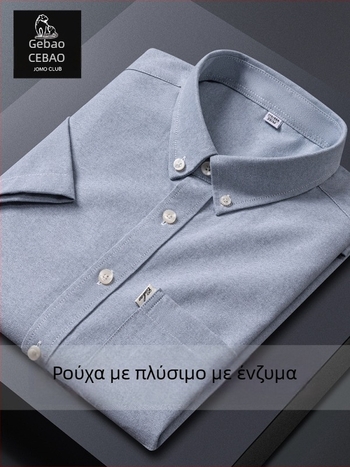 Ανδρικό πουκάμισο Oxford από 100% βαμβάκι, κοντό μανίκι, μη σιδερώσιμο, ανθεκτικό στις τσακίσεις, επαγγελματικό-καθημερινό, μονόχρωμο