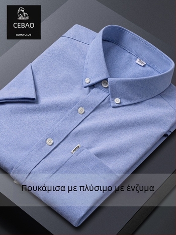 Ανδρικό πουκάμισο Oxford από 100% βαμβάκι, κοντό μανίκι, μη σιδερώσιμο, ανθεκτικό στις τσακίσεις, επαγγελματικό-καθημερινό, μονόχρωμο
