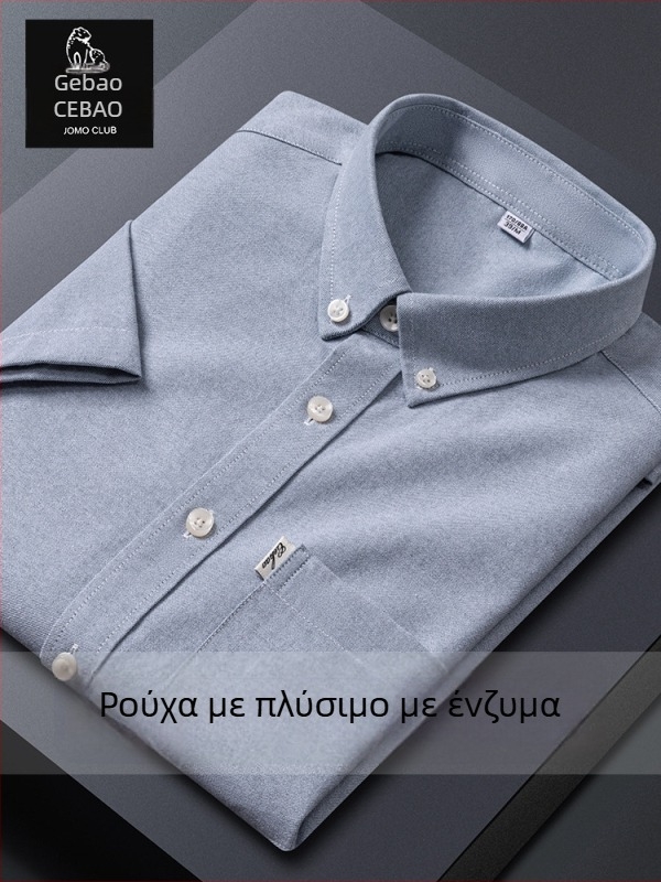 Ανδρικό πουκάμισο Oxford από 100% βαμβάκι, κοντό μανίκι, μη σιδερώσιμο, ανθεκτικό στις τσακίσεις, επαγγελματικό-καθημερινό, μονόχρωμο
