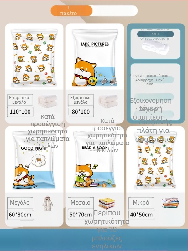 Σακούλα αποθήκευσης με κενό για παπλώματα και ρούχα, με αντλία