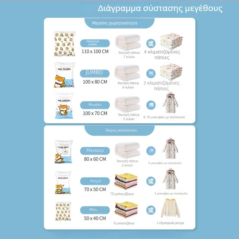 Σακούλα αποθήκευσης με κενό για παπλώματα και ρούχα, με αντλία