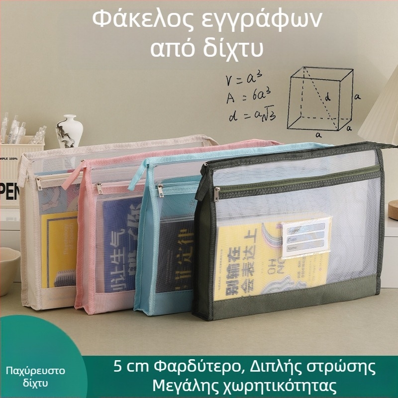Διπλού επιπέδου διχτυωτή τσάντα αποθήκευσης θεμάτων, Μεγάλη χωρητικότητα, για εργασίες και διαγωνίσματα