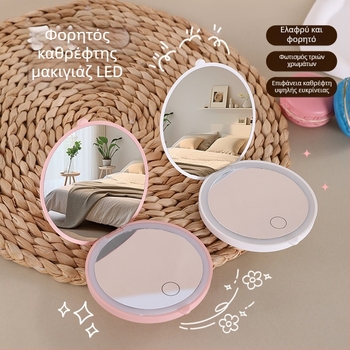 Φωτιζόμενος καθρέφτης μακιγιάζ LED, αναδιπλούμενος φορητός για ταξίδια