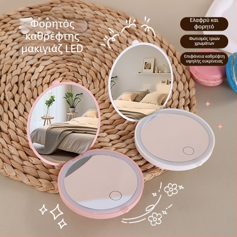 Φωτιζόμενος καθρέφτης μακιγιάζ LED, αναδιπλούμενος φορητός για ταξίδια