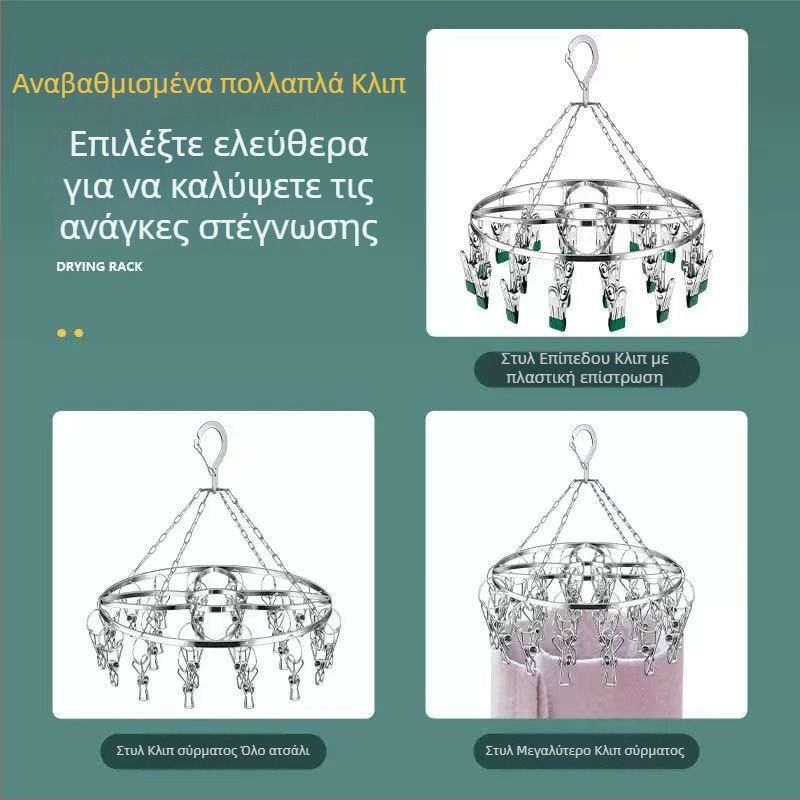 Ανοξείδωτος ξηραντήρας κάλτσας με επίπεδη ράγα και 24 κλιπ για κάλτσες και εσώρουχα