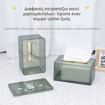 Διαφανές επιτραπέζιο κουτί χαρτοπετσέτων για σαλόνι, τραπεζάκι καφέ και τραπεζαρία • μοντέρνο, πολυχρηστικό, αδιάβροχο