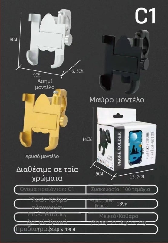 Βάση κινητού και πλοήγησης για ηλεκτρικά ποδήλατα, μοτοσικλέτες και ποδήλατα, με στερέωση βιδών και αντιδονητικό σχεδιασμό