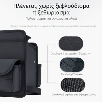 Δερμάτινος οργανωτής για το κενό ανάμεσα στα καθίσματα αυτοκινήτου, με κρεμαστό αποθηκευτικό δίχτυ και θήκη χαρτομάντιλων
