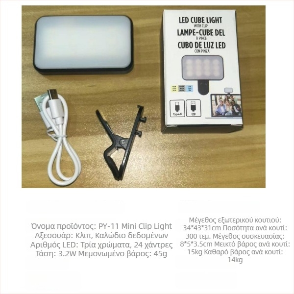Py-11 Μίνι Κλιπ Φωτιστικό για Laptop – Φως Πλήρωσης για Βιντεοκλήσεις και Selfie, 3 Θερμοκρασίες Χρώματος, Μικρού Μεγέθους, Ενσωματωμένη Μπαταρία