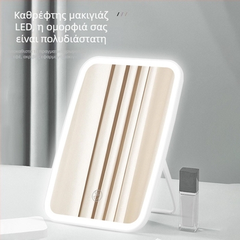 Καθρέπτης μακιγιάζ LED με φωτισμό, φορητός και αναδιπλούμενος, επιτραπέζιος καθρέφτης ομορφιάς