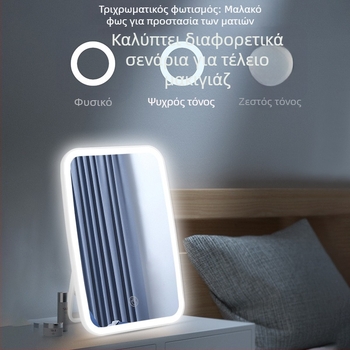 Καθρέπτης μακιγιάζ LED με φωτισμό, φορητός και αναδιπλούμενος, επιτραπέζιος καθρέφτης ομορφιάς