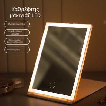 LED επιτραπέζιος καθρέπτης μακιγιάζ με φωτισμό, αναδιπλούμενος και φορητός, τροφοδοσία USB, HD ποιότητα