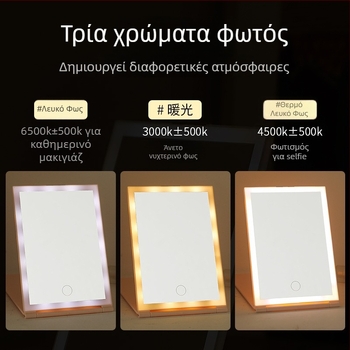 LED επιτραπέζιος καθρέπτης μακιγιάζ με φωτισμό, αναδιπλούμενος και φορητός, τροφοδοσία USB, HD ποιότητα