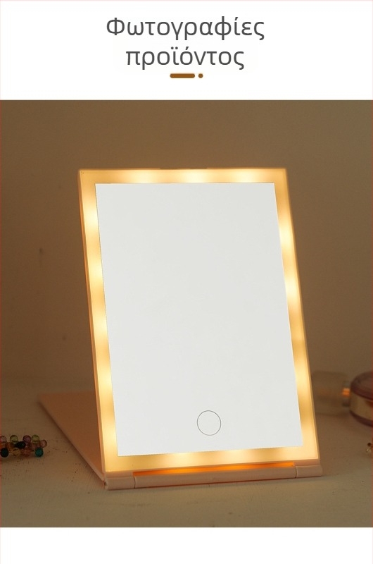 LED επιτραπέζιος καθρέπτης μακιγιάζ με φωτισμό, αναδιπλούμενος και φορητός, τροφοδοσία USB, HD ποιότητα