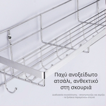 Ανοξείδωτο ράφι τοίχου για αποθήκευση με θήκη για μπαχαρικά, χωρίς διάτρηση, για κουζίνα και μπάνιο