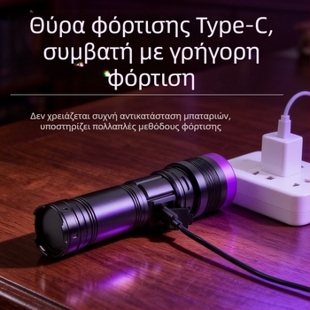 UV365 υψηλής ισχύος φακός με μαύρη επιφάνεια καθρέφτη και μωβ φως για εντοπισμό και αποτροπή απομίμησης με ζουμ