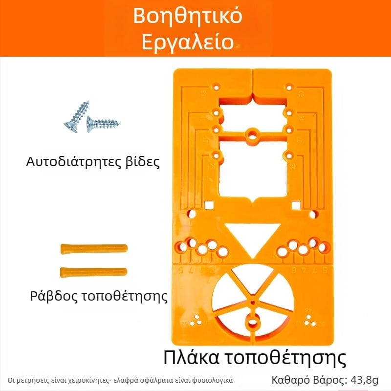 Σετ ανοίγματος οπών για μεντεσέδες με μηχανισμό επαναφοράς για ντουλάπες και ξύλινες επιφάνειες