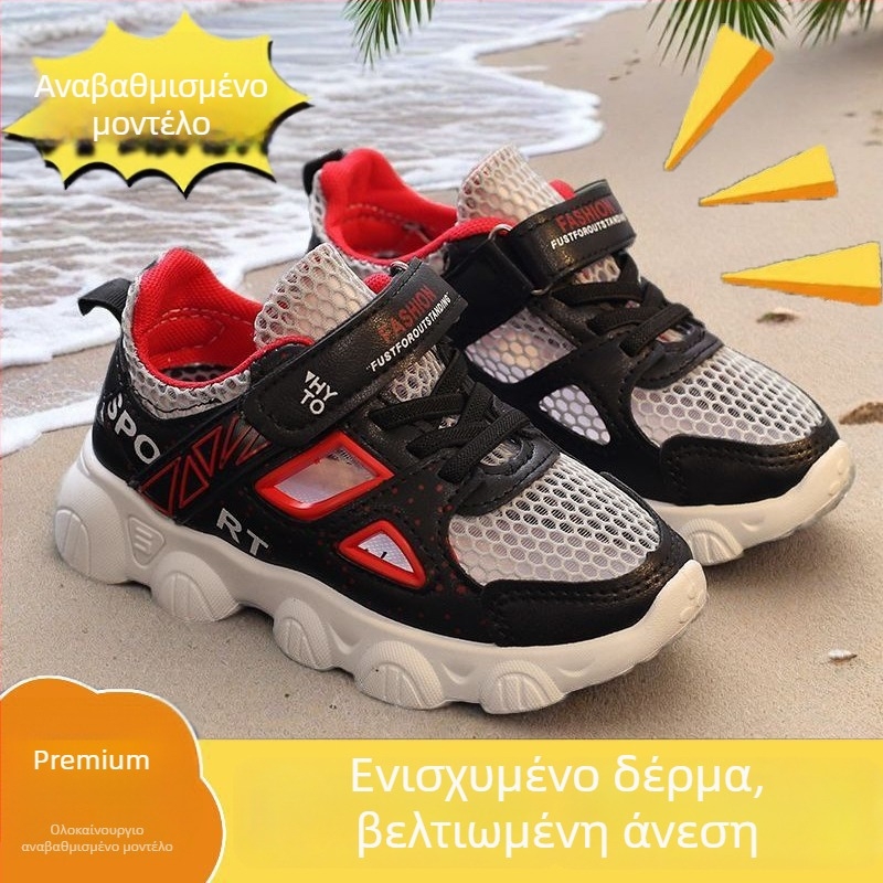 Παιδικά αθλητικά παπούτσια με διάτρητο δίχτυ για το καλοκαίρι
