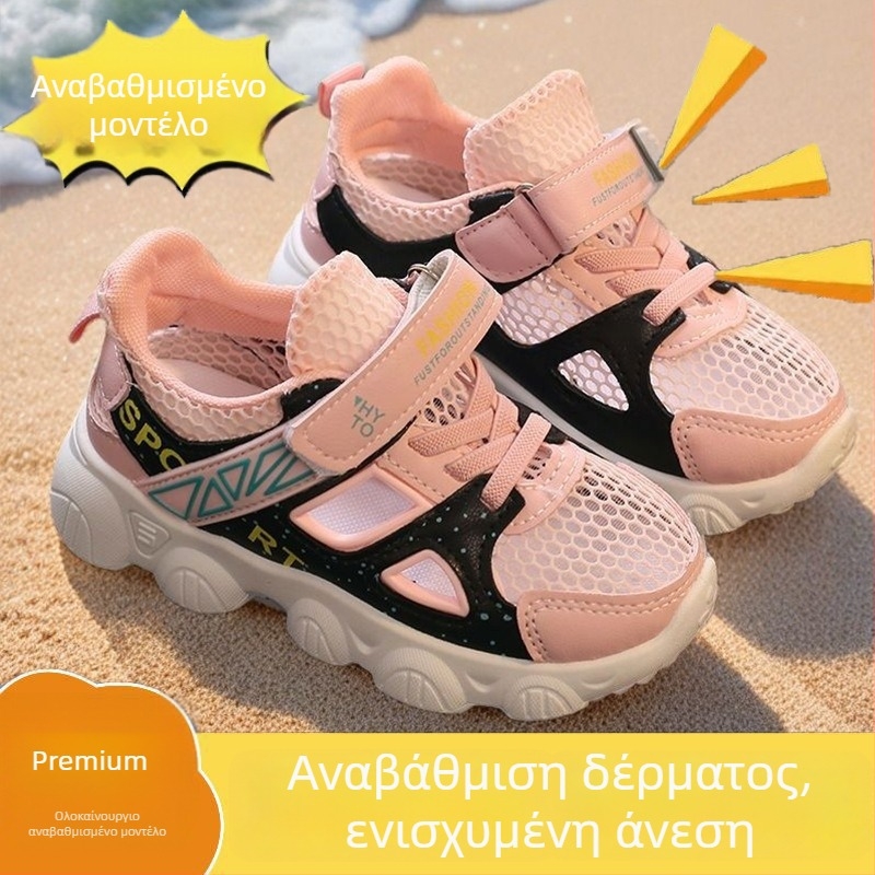 Παιδικά αθλητικά παπούτσια με διάτρητο δίχτυ για το καλοκαίρι