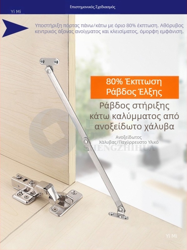 Ράβδος στήριξης πόρτας ντουλάπας με περιοριστή επέκτασης, διπλό πτυσσόμενο μεντεσές, μηχανισμός κλεισίματος πόρτας και βραχίονας στήριξης με αυτοκλειδούμενο μηχανισμό