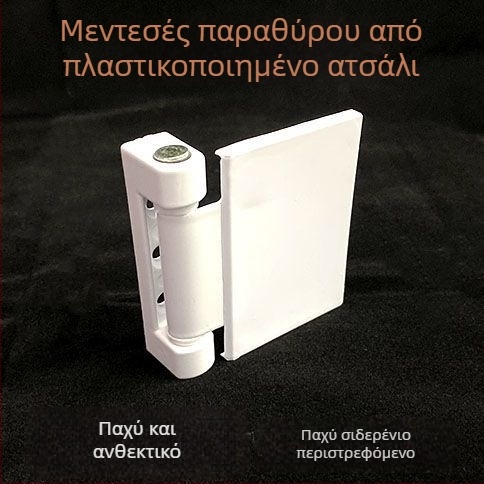 Μεντεσέδες παραθύρων από πλαστικό ατσάλι, εσωτερικοί και εξωτερικοί για επίπεδο άνοιγμα, πτυσσόμενοι, με μεγάλη πλάκα