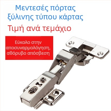 Μεντεσές τύπου κασετ για γυάλινες πόρτες και ντουλάπες, 125° μεγάλος γωνίας, μακρύς μεντεσές