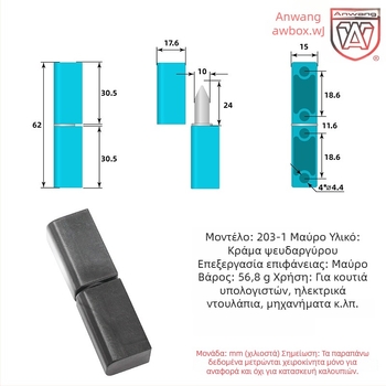 203-1 Μεντεσές πόρτας ηλεκτρικού ντουλαπιού από κράμα ψευδάργύρου, ενισχυμένος, μονοπλευρά αποσπώμενος