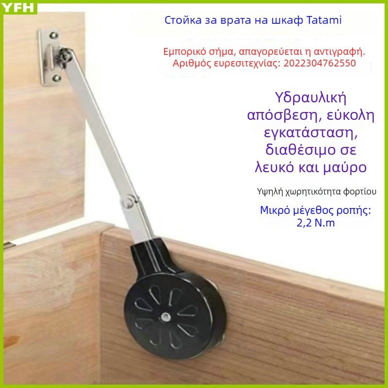 Υδραυλικός αποσβεστήρας για πόρτες ντουλαπιού που ανοίγουν προς τα πάνω στο στιλ Tatami, ράβδος απορρόφησης, προστασία από πιάσιμο, εξαρτήματα επίπλων