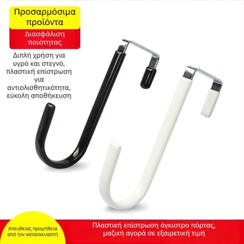 Μεταλλική κρεμάστρα πόρτας χωρίς βίδες, χωρίς ίχνη – κρεμάστρα ρούχων για μπάνιο, S-σχήμα, μοντέρνος σχεδιασμός, χωρητικότητα 5 kg