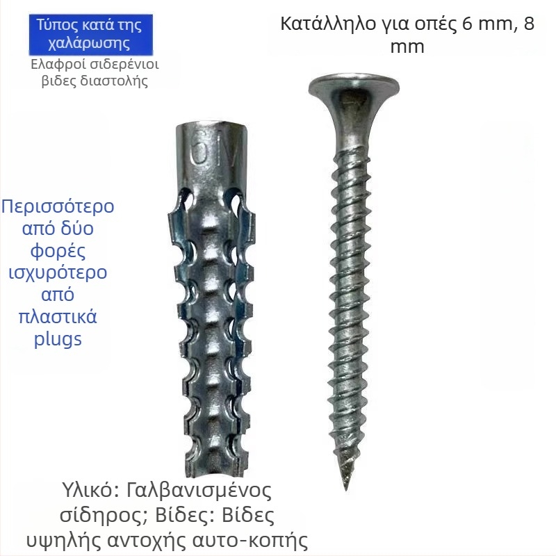 Ανοξείδωτες βίδες εξάπλωσης για ελαφριά κούφια τούβλα, με ενσωματωμένο καρφί και μεταλλικό εξάρτημα εξάπλωσης