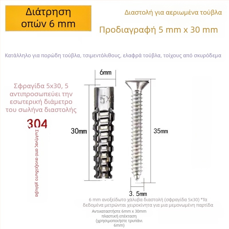 Ανοξείδωτες βίδες εξάπλωσης για ελαφριά κούφια τούβλα, με ενσωματωμένο καρφί και μεταλλικό εξάρτημα εξάπλωσης