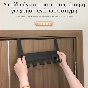 Άγκιστρο πόρτας χωρίς διάτρηση και τοίχο – μεταλλική κρεμάστρα ρούχων με 3+ σειρές γάντζων, μοντέρνος μινιμαλιστικός σχεδιασμός, φορτίο 5 kg