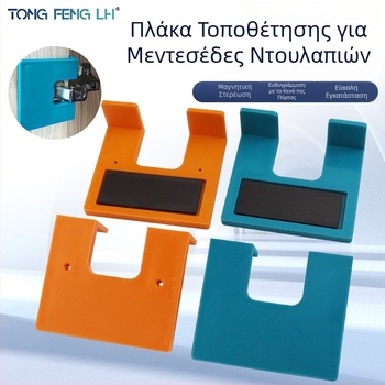 Πλακέτα ευθυγράμμισης μεντεσέ πόρτας ντουλάπας, μαγνητική πρόσδεση, 2 mm κενό, εργαλείο γρήγορης τοποθέτησης μεντεσέδων