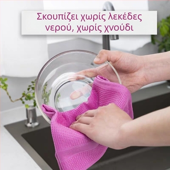 Υπερλεπτές μικροϊνες με υφή βάφλας για καθάρισμα γυαλιών, αυτοκινήτου, κουζίνας και οικίας, διάσταση 40×40 εκ., 250 g/m²