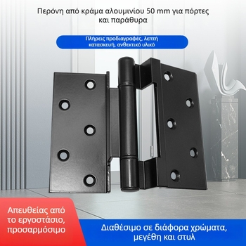 Μεντεσέ αλουμινίου τύπου 50 για πόρτες και παράθυρα, μαύρος, για θερμικά διαχωρισμένα κουφώματα