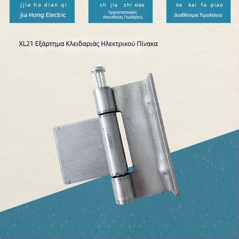 XL-21 μεντεσές πίνακα ισχύος για ηλεκτρικά ντουλάπια — κρυφός συγκολλημένος μεταλλικός μεντεσές πόρτας