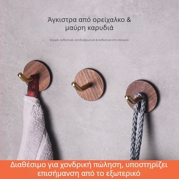 Άγκιστρο παλτών από μαύρη καρυδιά, συμπαγές ξύλο, με ισχυρή κόλλα, χωρίς διάτρηση, για είσοδο/χόλ, φινίρισμα ορειχάλκινο