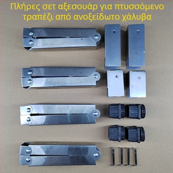Ολοκληρωμένο σετ εξαρτημάτων από ανοξείδωτο χάλυβα για φτυσσόμενο τραπέζι μπάρμπεκιου και τραπεζιού γευμάτων, με ελατήριο στήριξης, τετράγωνος σωλήνας 30 mm και τετράγωνοι μεντεσέδες 38 mm, ενισχυμένο