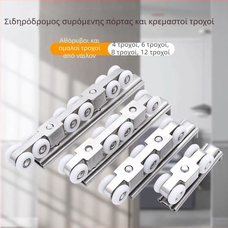 Σετ εξοπλισμού για συρόμενη πόρτα με άνω οδηγό, ράγα κύλισης, τροχούς, σε αλουμινένιο πλαίσιο και γυάλινη μπαλκονόπορτα